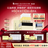 夸迪懸油次拋精華液1ml*30支玻尿酸修護滋養抗皺護膚品華熙生物禮物女