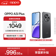 OPPO A3i Plus 12GB+256GB水墨黑 耐用戰神 超硬核抗摔耐磨 OLED超亮陽(yáng)光屏 驍龍 5G智能手機 國家補貼