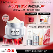 珀萊雅紅寶石面霜輕盈50g 抗皺緊致淡化細紋 面霜保濕潤膚女士圣誕禮物