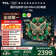 TCL電視 50T6L 50英寸 QD-Mini LED 萬(wàn)象分區 QLED量子點(diǎn) 絢彩XDR 1000nits 超薄