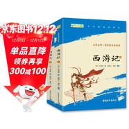 【班主任推薦】西游記 七年級上冊必讀名著(zhù) 人民教育出版社人民文學(xué)出版社教材配套 原版無(wú)刪減完整版青少年版初中生課外閱讀書(shū)（贈名師視頻課）