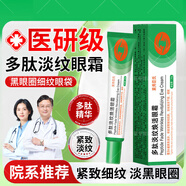 佰束多肽淡紋煥活眼膏眼霜緊致抗老40歲以上淡化細紋眼袋眼紋黑眼圈 3支[優(yōu)惠裝]