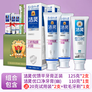 潔靈優(yōu)饋平牙膏套裝 口腔黏膜護理 防潰清瘍破去火 125g*2支牙膏+牙刷+H.p牙膏