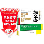 民法典告訴您怎么辦：不動(dòng)產(chǎn)與物業(yè)管理