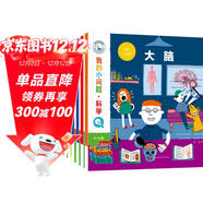 我的小問(wèn)題科學(xué)（全8冊）3-6-8歲幼小銜接兒童科普小實(shí)驗游戲科學(xué)繪本 小學(xué)生物理生物化學(xué)地理學(xué)科啟蒙課外閱讀 親親科學(xué)圖書(shū)館十萬(wàn)個(gè)為什么 
