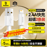 倍思【2條裝】蘋(píng)果快充數據線(xiàn)2.4A充電線(xiàn)適用iPhone14/13/12Pro Max/XR/Xs/11/8手機ipad平板車(chē)載1.5米