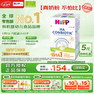 喜寶（HiPP）防敏促吸收 德國益生菌HA超濾適度水解奶粉 1段 600g/盒
