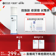 可復美膠原水120ml重組膠原蛋白肌御賦活修護精粹水圣誕節禮物送女生