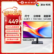 泰坦軍團 24.5英寸 IPS 144Hz高刷護眼辦公屏 HDR400硬件低藍光不閃屏 可外接筆記本電腦顯示器 H25T1C