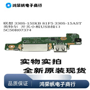 聯(lián)想天驕聯(lián)想330S-15IKB 330S-15AST 開(kāi)關(guān)小板USB接口 排線(xiàn) 5C50R07374 聯(lián)想小新潮7000-15小板