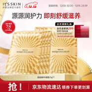 伊思（it‘s skin）晶鉆蝸牛面膜補水保濕緊致舒緩修護提亮膚色貼片面膜女25g*7