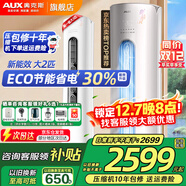 奧克斯（AUX）大3匹新一級/三級立柜式空調變頻冷暖2匹 家電補貼20% 省電自清潔除菌空調柜機 以舊換新 大2匹 三級能效 【新能效節能 超值性?xún)r(jià)比】奧精靈