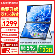 雕塑家15.6英寸雙屏便攜式顯示器可折疊 筆記本電腦副屏外接辦公炒股游戲電腦擴展屏幕大屏三屏 MF156LA