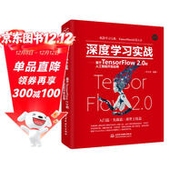 深度學(xué)習實(shí)戰—基于TensorFlow 2.0的人工智能開(kāi)發(fā)應用 chatgpt聊天機器人強化機器學(xué)習實(shí)戰智能化戰爭 神經(jīng)網(wǎng)絡(luò )與深度學(xué)習圖像處理計算機視覺(jué) deepseek教程