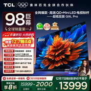 TCL電視 98Q9L Pro 98英寸 QD-Mini LED 蝶翼星曜屏 萬(wàn)象分區 絢彩XDR 超薄 98/100英寸電視 國家補貼
