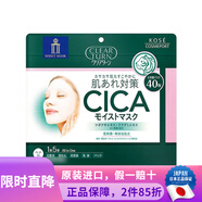 高絲（Kose） 日本原裝 大容量抽取式弱酸性補水提亮緊致保濕護膚玻尿酸面膜 CICA保濕滋潤面膜 40枚
