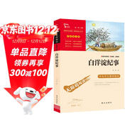 白洋淀紀事 全本無(wú)刪減（中小學(xué)課外閱讀 無(wú)障礙閱讀）七年級上冊閱讀萬(wàn)物復書(shū)七年級