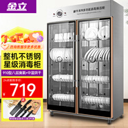 金立廚電消毒柜商用立式大容量餐飲飯店雙門(mén)不銹鋼消毒碗柜 【約50-100人】910型寬86cm四層 臭氧消毒