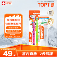 ELMEX艾美適少兒牙膏50ml+兒童牙刷2支套裝