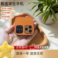 捷語(yǔ)學(xué)生手機全網(wǎng)通4G翻蓋折疊手機男女款老人機 戒網(wǎng)棒棒機迷你非智能小孩初中袖珍 棒棒機音樂(lè )便宜 橙色全網(wǎng)通