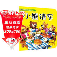 經(jīng)典故事小影院 小熊請客