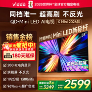 Vidda X Mini 2026款 海信電視55寸 288Hz超高刷 1300nits高亮QD-Mini LED 國家補貼液晶電視機55VX3Q