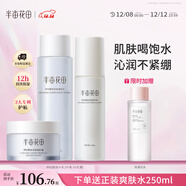 半畝花田神經(jīng)酰胺水乳套裝補水保濕盈潤舒緩護膚化妝品清爽不油膩圣誕禮物
