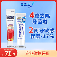 舒適達 抗敏感護齦專(zhuān)業(yè)修復 益周適強韌牙膏京東自營(yíng)(90g+110g)