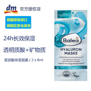 Balea德國(guó)原裝芭樂(lè)雅面膜 補(bǔ)水保濕舒緩嫩膚蘆薈牛奶蜂蜜死海泥去角質(zhì) 玻尿酸（抗皺嫩膚）