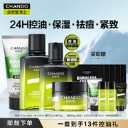 自然堂男士護膚品套裝滋潤清爽不黏膩煥亮膚色溫和不刺激送男友生日禮物 【全套護膚】控油（洗面奶+水露霜）