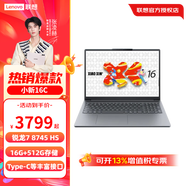 聯(lián)想（Lenovo）小新16C銳龍八核高性能輕薄作圖設計商務(wù)辦公網(wǎng)課筆記本電腦高色域屏SE 銳龍標壓R7-8745HS 16G 512G