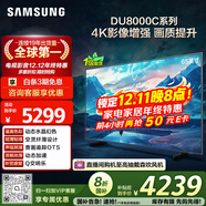 三星（SAMSUNG）65DU8000C 65英寸 平板液晶AI電視 超薄4K AI智能補幀 無(wú)開(kāi)機廣告 UA65DU8000CXXZ【國家補貼】