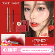 阿瑪尼紅管唇釉401絲絨口紅傳奇禮盒啞光元氣配件配件 紅管402甜美草莓
