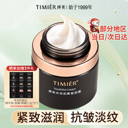 婷美（TIMIER）未來(lái)肌面霜60g提拉緊致淡化細紋護膚品補水精華送女朋友生日禮物
