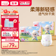 五羊（FIVERAMS）拉拉褲薄薄芯成長(cháng)褲XXXL76片(17kg以上)嬰兒尿不濕超薄透氣不悶