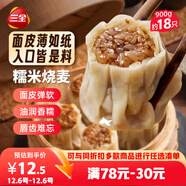 三全糯米燒麥900g約18只 早餐半成品早點(diǎn)燒麥生鮮即食面點(diǎn)速食食品