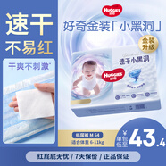 好奇金裝紙尿褲超薄透氣夏季干爽尿不濕嬰兒尿褲 M54片【金裝紙尿褲】