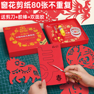 金值 窗花剪紙兒童手工2026馬年新年春節禮物幼兒園材料包diy工具12生肖套裝80張大紅紙福字專(zhuān)用紙 