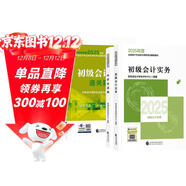 2026新版 初級會(huì )計官方正版教材 會(huì )計初級2026教材 初級會(huì )計教材+通關(guān)題庫 初級會(huì )計實(shí)務(wù)和經(jīng)濟法基礎 套裝4本經(jīng)濟科學(xué)出版社 財政部可搭會(huì )計師東奧輕1東奧輕一