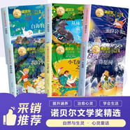 套裝6冊 諾貝爾文學(xué)獎青少版第一輯（自然與生靈 心靈童話(huà)）：小毛驢之歌+叢林故事+白海豹+蜜蜂公主+許愿樹(shù)+我的小狗 小學(xué)生世界文學(xué)經(jīng)典啟蒙 8-12歲 兒童年貨節送禮
