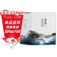 余華世紀套裝 文城 活著(zhù) 兄弟 第七天 四本書(shū)讀懂一個(gè)世紀的中國 精美盒套 贈4張藏書(shū)票 盧克明的偷偷一笑