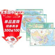 2023中國、世界地理地圖 三維地形版雙面PVC防刮防水 43cm*28.5cm