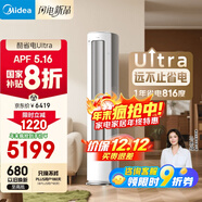 美的空調 酷省電Ultra 大3匹 超一級能效 變頻省電神機 客廳空調立式柜機國家補貼 KFR-72LW/N8KS1-1U