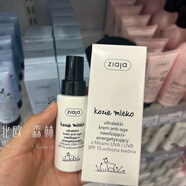 ziaja現貨波蘭本土ZIAJA齊葉雅山羊奶UVA-UVB SPF15抗衰老保濕乳霜50ml