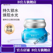 植物日記（Plants Diary）官方丨植物日記植酵水光保濕水I乳液面霜精I華液 面霜50g