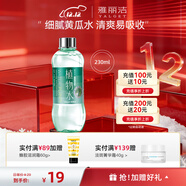 雅麗潔蘆薈水補水保濕水柔膚護膚水化妝水爽膚水女男士黃瓜植物水 小黃瓜水550ml