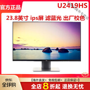 戴爾（DELL）U2419HS 23.8英寸窄邊框IPS顯示屏 1080P顯示器辦公家用 新品U2424H 120HZ 官方標配