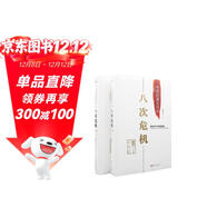 【包郵】八次危機紀念版 限量編號  溫鐵軍 中國的真實(shí)經(jīng)驗1949-2009 （百萬(wàn)冊紀念版） 刷邊版