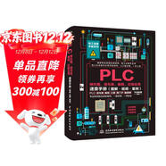 PLC梯形圖、語(yǔ)句表、編程、控制應用速查手冊（圖解·視頻·案例） 電氣控制電路基礎  零基礎入門(mén)到實(shí)戰