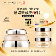 資生堂（SHISEIDO）百優(yōu)全新精純乳霜50ml 干皮保濕提亮面霜禮盒 圣誕禮物女